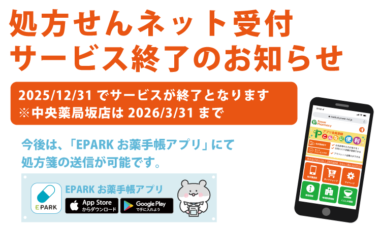 終了のお知らせ